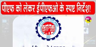 EPFO News