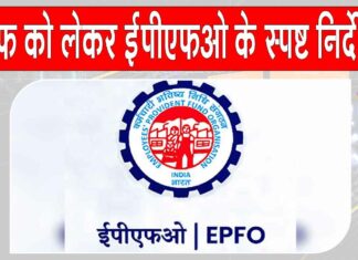EPFO News