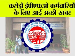 EPFO News