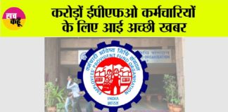 EPFO News