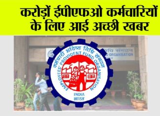 EPFO News
