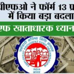 EPFO News