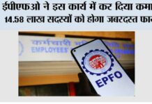 EPFO News