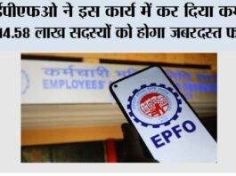 EPFO News