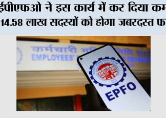 EPFO News