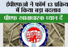 EPFO News