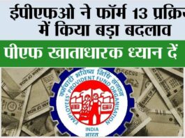 EPFO News