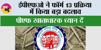 EPFO News