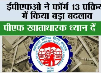 EPFO News