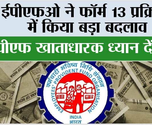 EPFO News