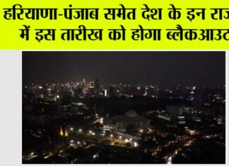 Electricity blackout