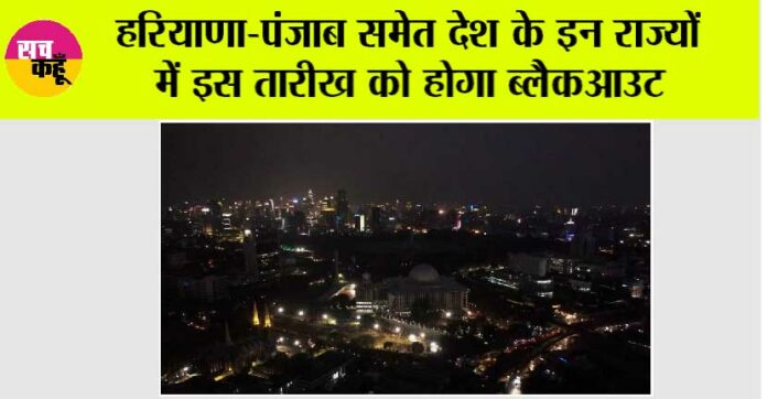 Electricity blackout