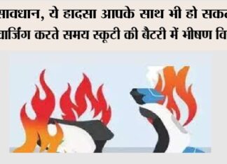 Fire In Electric Scooter