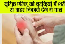 Foods For Uric Acid