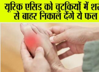 Foods For Uric Acid