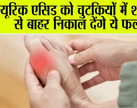 Foods For Uric Acid