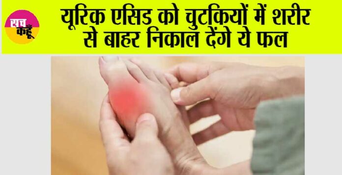 Foods For Uric Acid