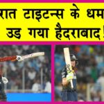 GT vs SRH