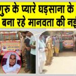 Sri Ganganagar News