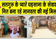 Sri Ganganagar News