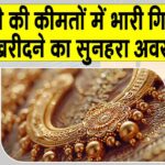Gold-Silver Price today