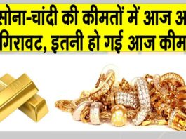 Gold-Silver Price Today