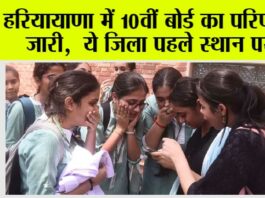 HBSE 10th Result 2025: हरियायाणा में 10वीं बोर्ड का परिणाम जारी, ये जिला पहले स्थान पर HBSE 10th Result 2025