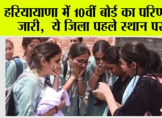 HBSE 10th Result 2025