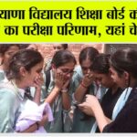 HBSE 10th Result 2025