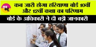HBSE 12th Result 2025: