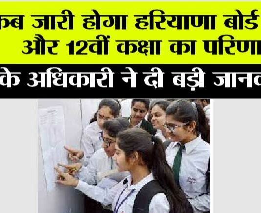 HBSE 12th Result 2025: