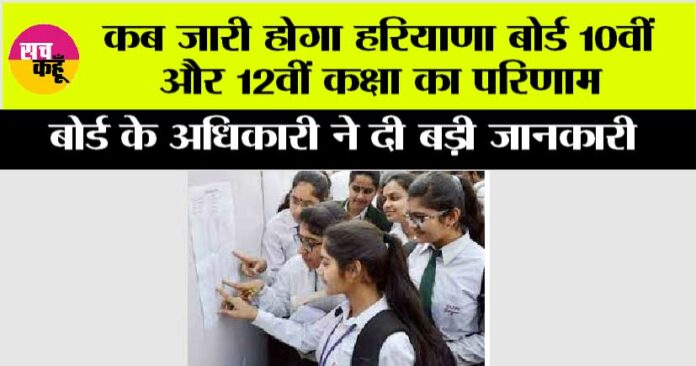 HBSE 12th Result 2025: