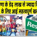 HBSE Result 2025