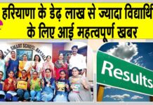 HBSE Result 2025