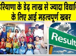 HBSE Result 2025