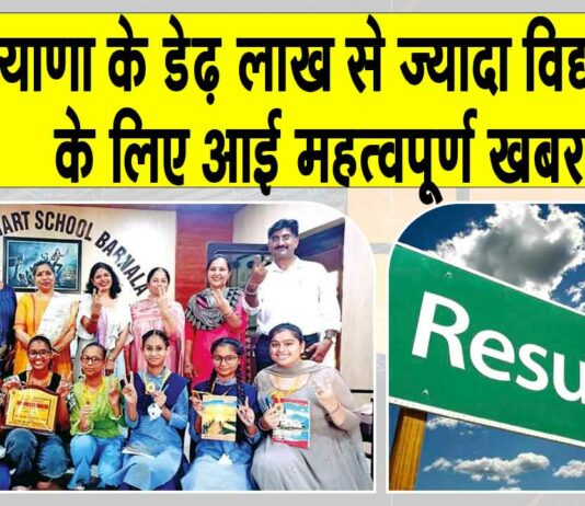 HBSE Result 2025