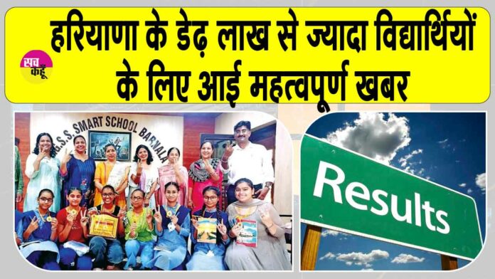 HBSE Result 2025