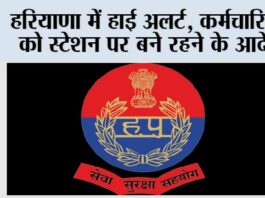 Haryana