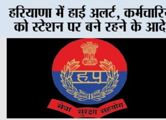 Haryana