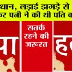 Haryana Crime