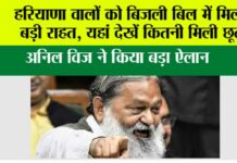 Haryana Electricity Bill