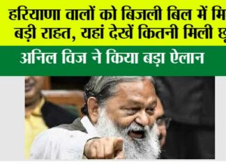 Haryana Electricity Bill