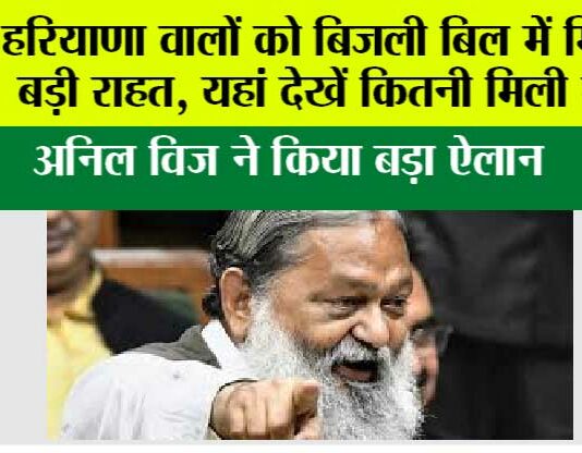 Haryana Electricity Bill