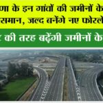 Haryana Highway News