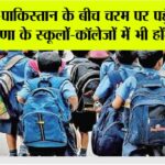 Haryana Holiday News