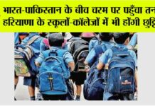 Haryana Holiday News