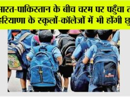 Haryana Holiday News