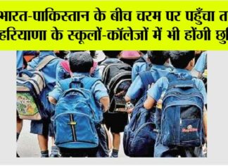Haryana Holiday News