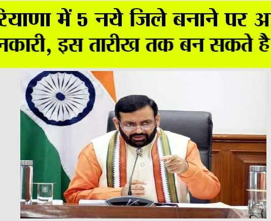 Haryana New Districts