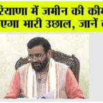 Haryana News